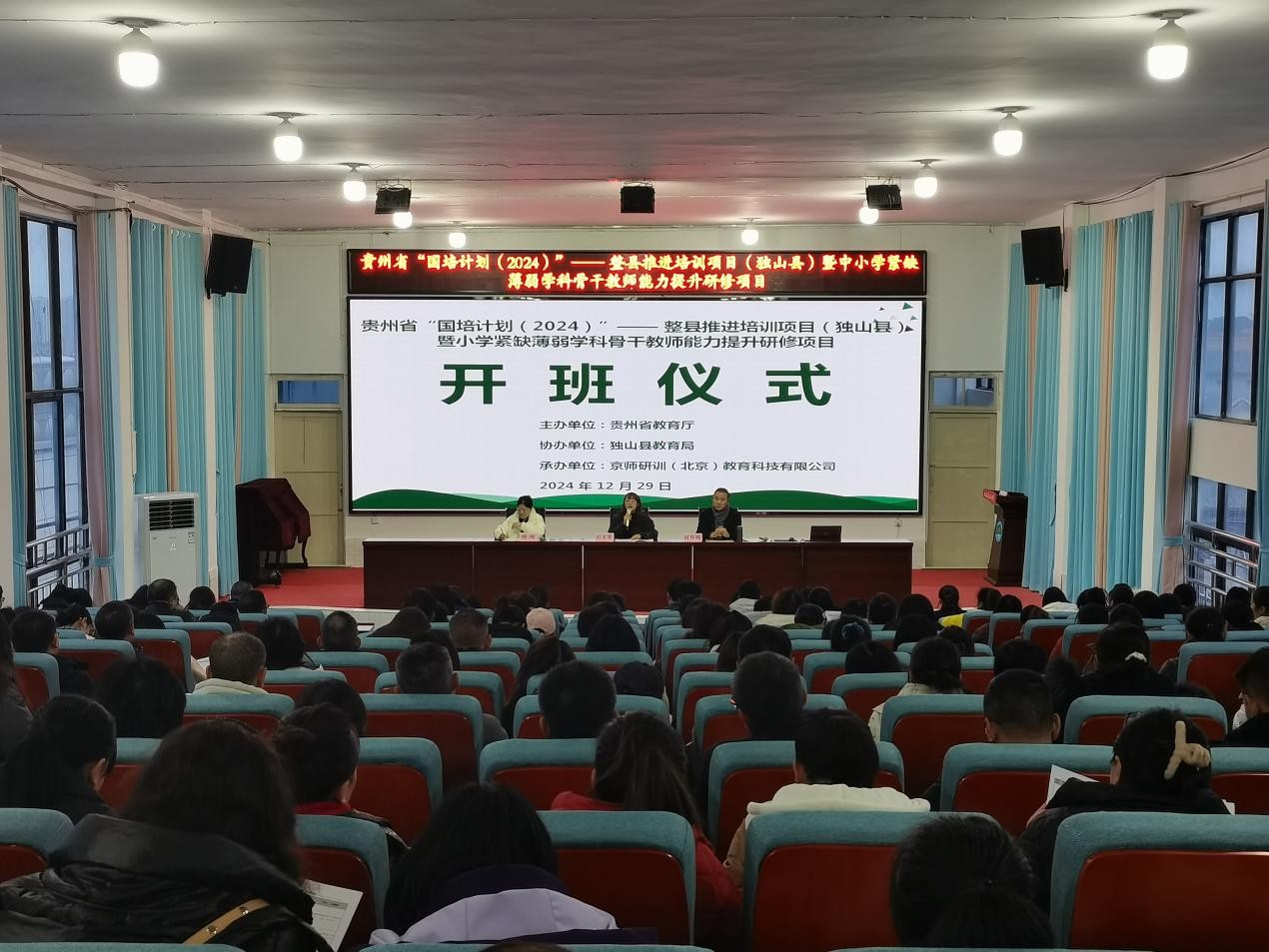 貴州省“國(guó)培計(jì)劃（2024）”—整縣推進(jìn)培訓(xùn)項(xiàng)目（獨(dú)山縣）暨小學(xué)緊缺薄弱學(xué)科骨干教師能力提升研修項(xiàng)目順利結(jié)業(yè)